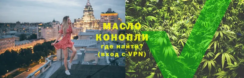 ТГК THC oil  Яровое 